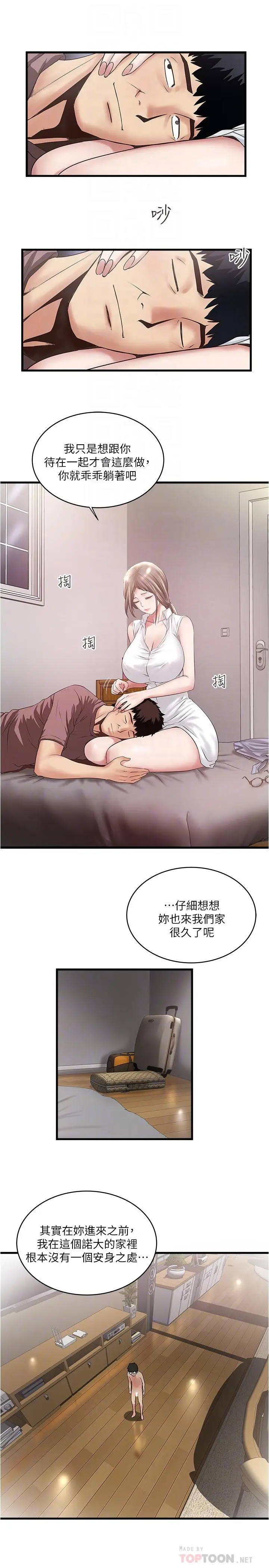 《下女,初希》第85话图14