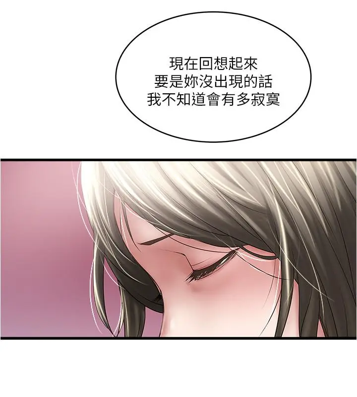 《下女,初希》第85话图15