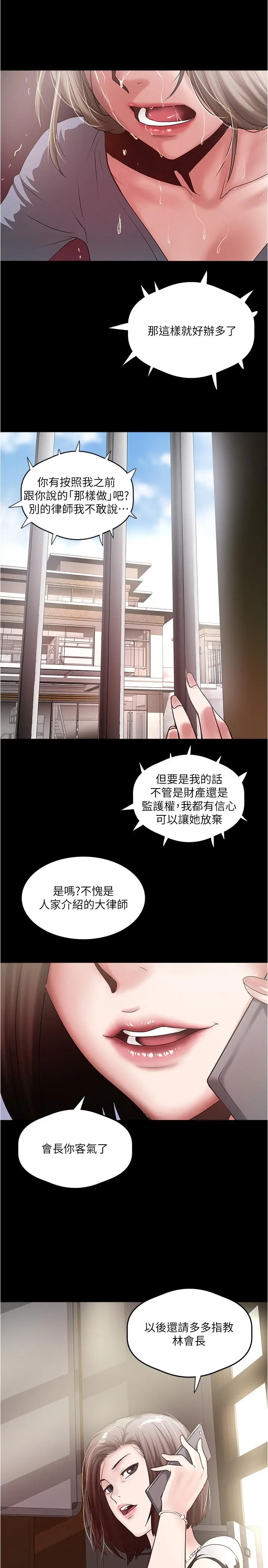 《下女,初希》第85话图2