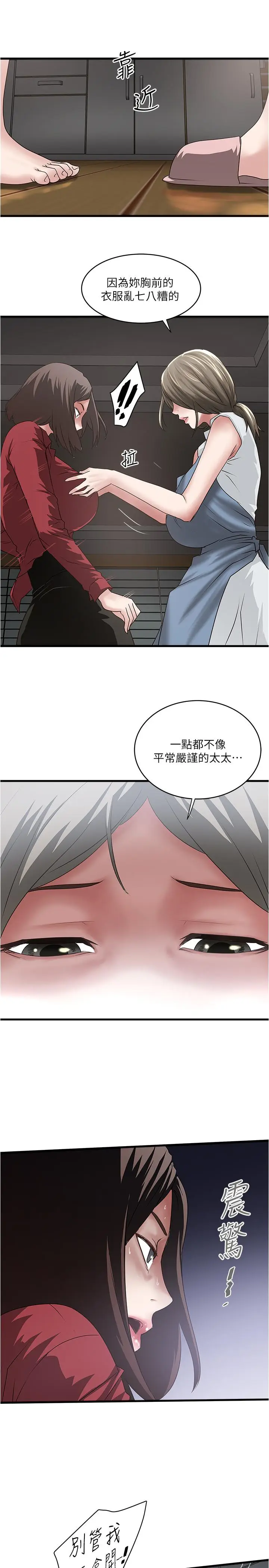 《下女,初希》第85话图20