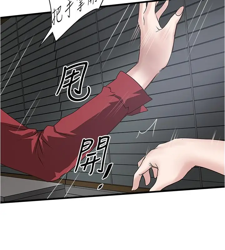 《下女,初希》第85话图21
