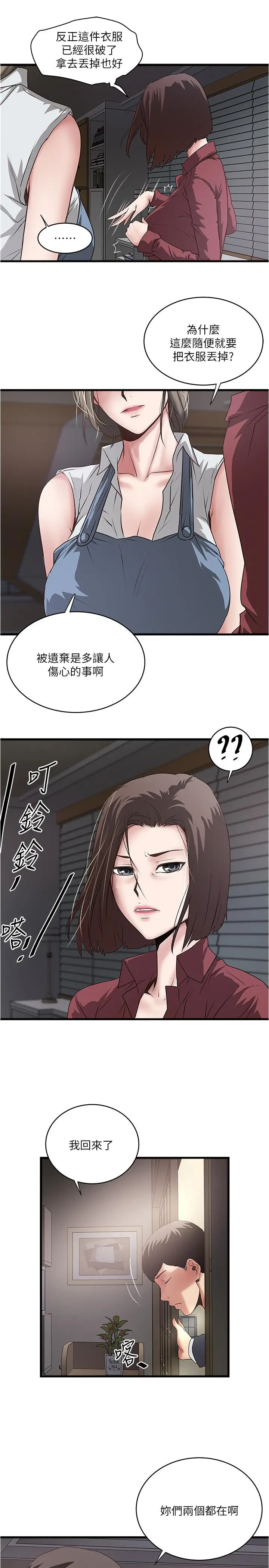 《下女,初希》第85话图22