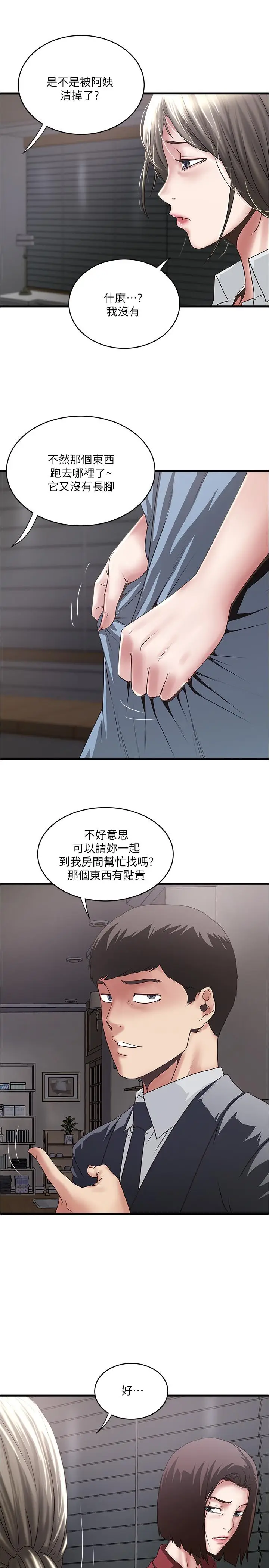 《下女,初希》第85话图26