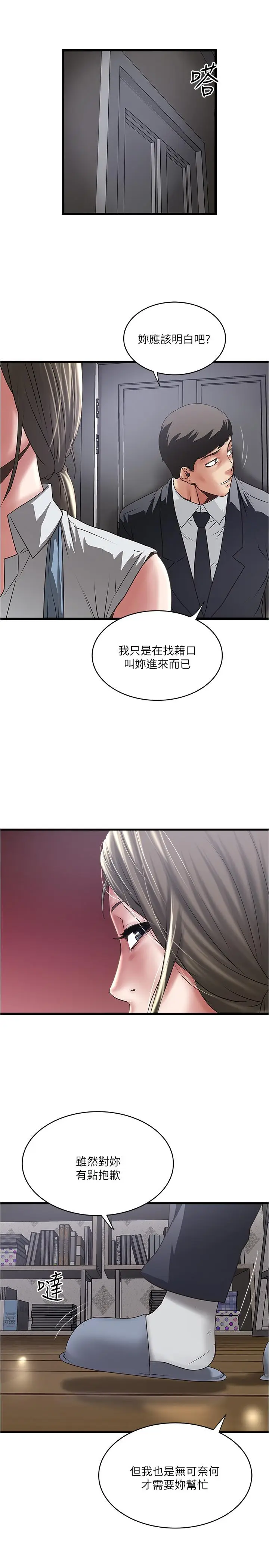 《下女,初希》第85话图28