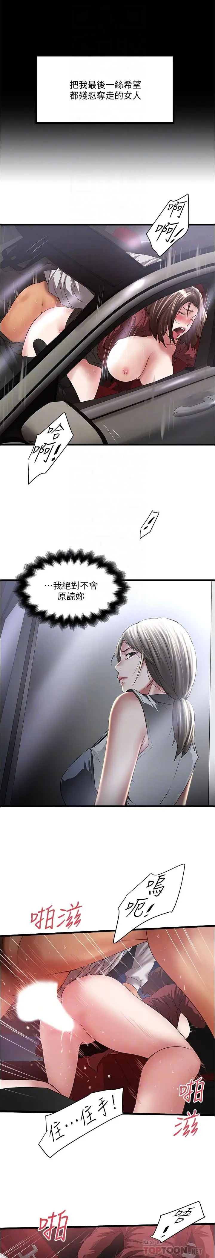 《下女,初希》第85话图4
