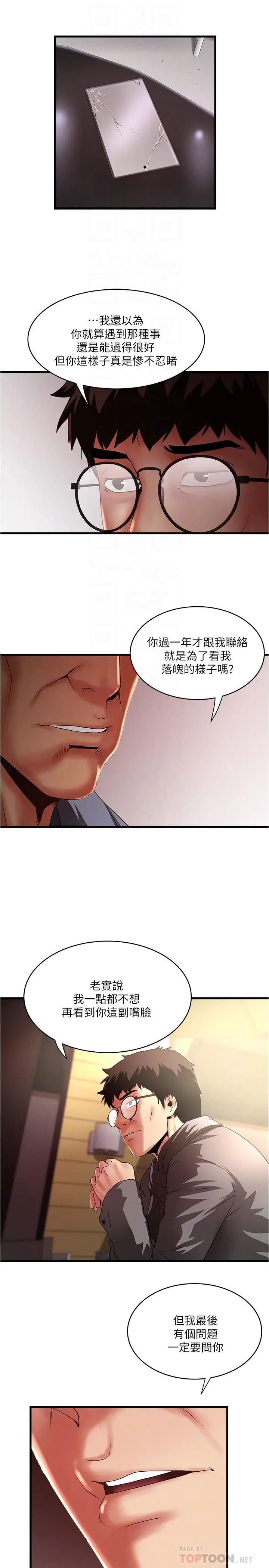 《下女,初希》最终话图16