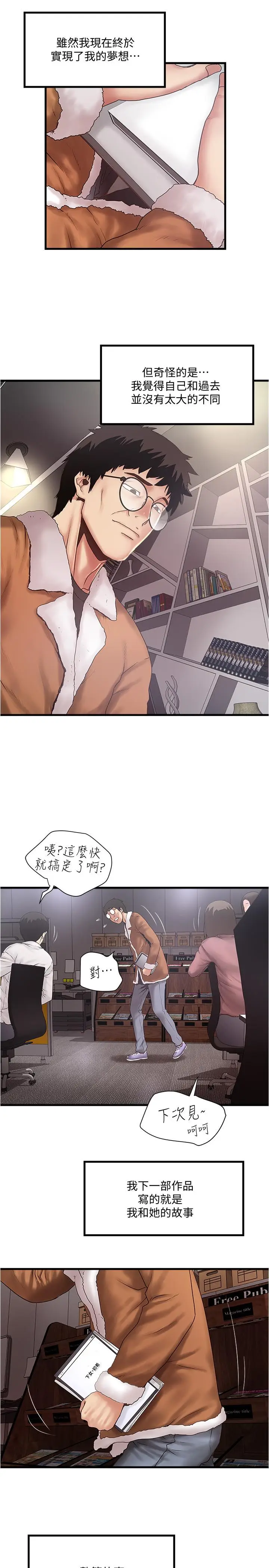 《下女,初希》最终话图2