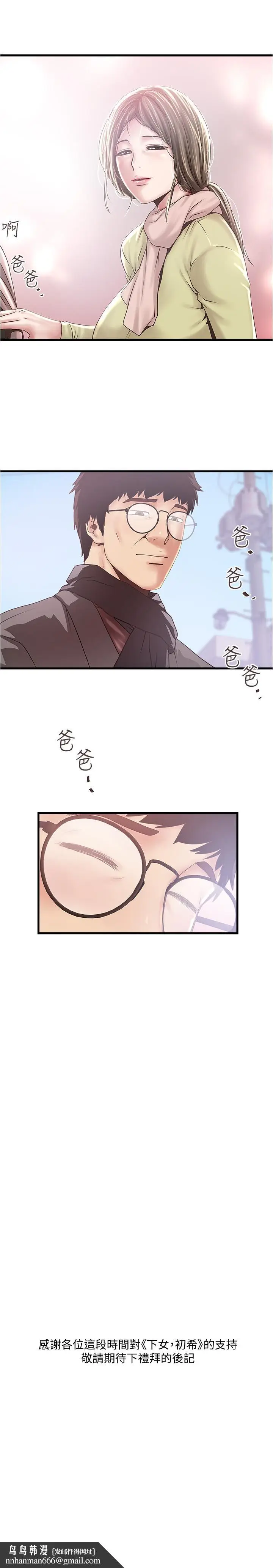 《下女,初希》最终话图26