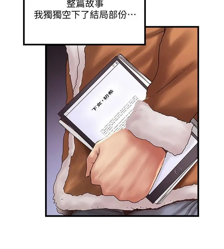 《下女,初希》最终话图3