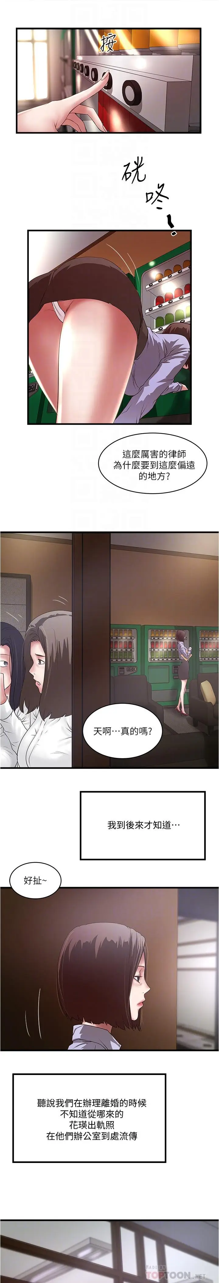 《下女,初希》最终话图6