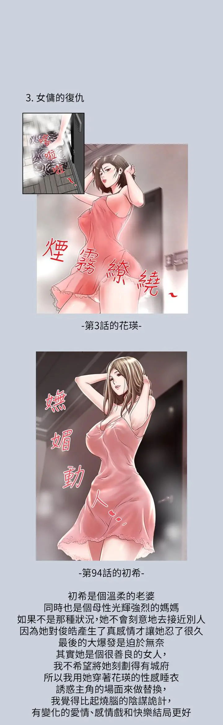 《下女,初希》后记图2