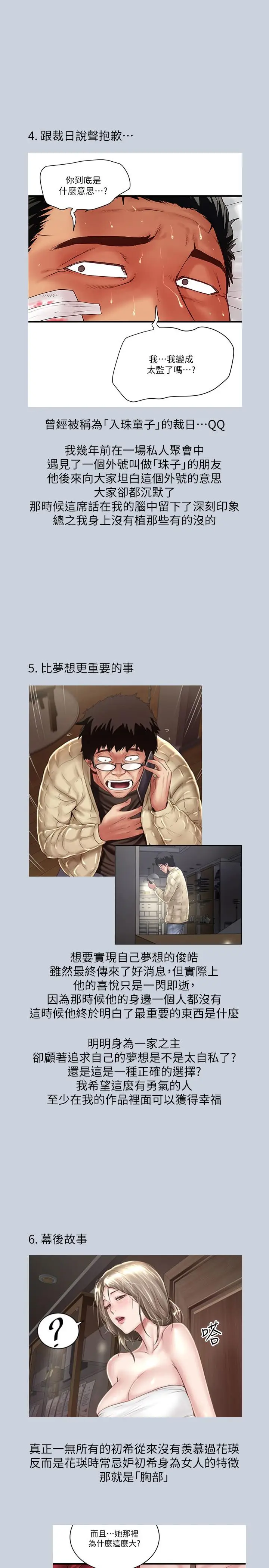 《下女,初希》后记图3