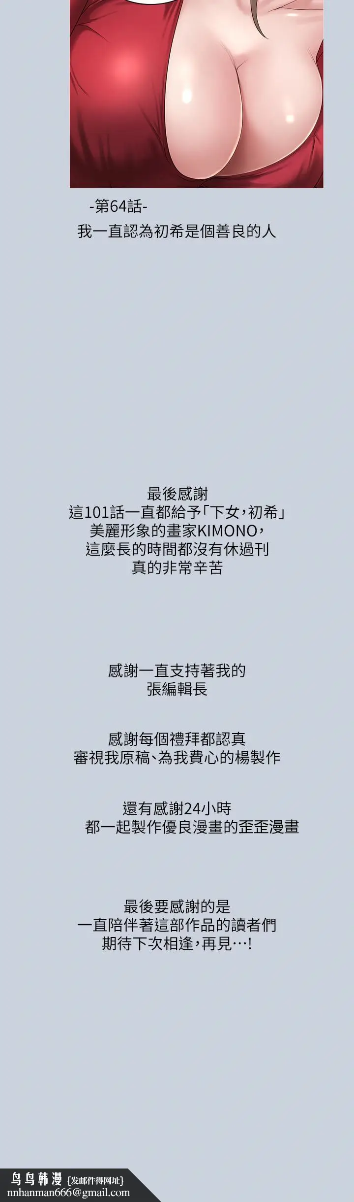 《下女,初希》后记图4