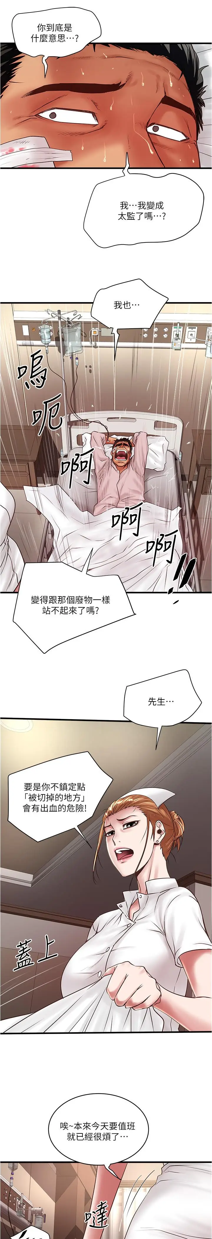 《下女,初希》第94话图13