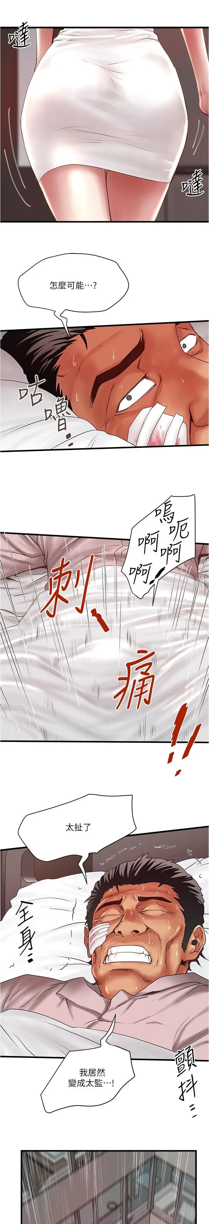 《下女,初希》第94话图15