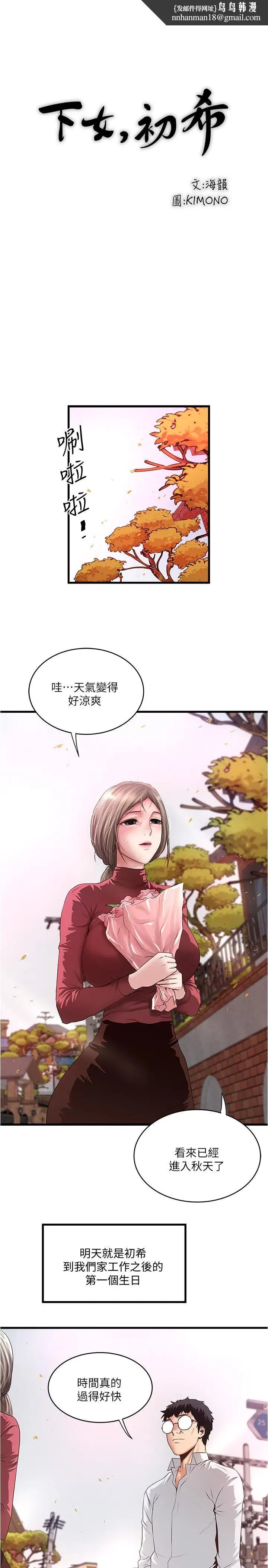 《下女,初希》第94话图17