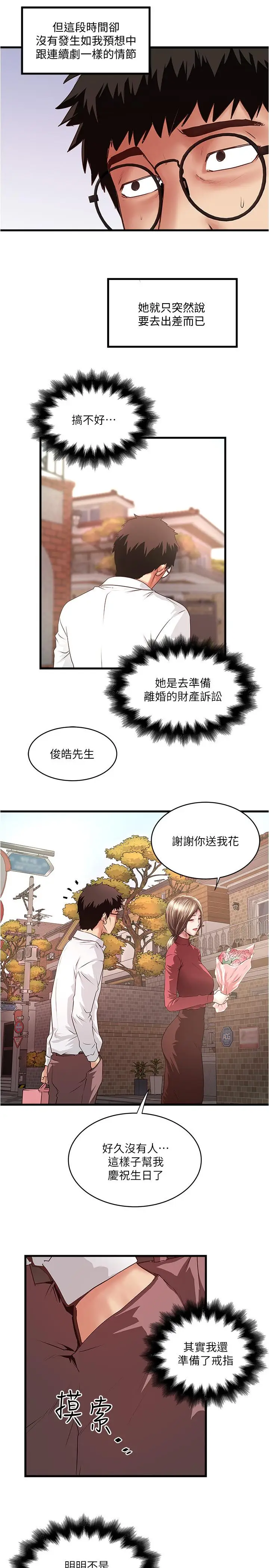 《下女,初希》第94话图19