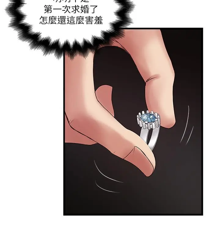 《下女,初希》第94话图20