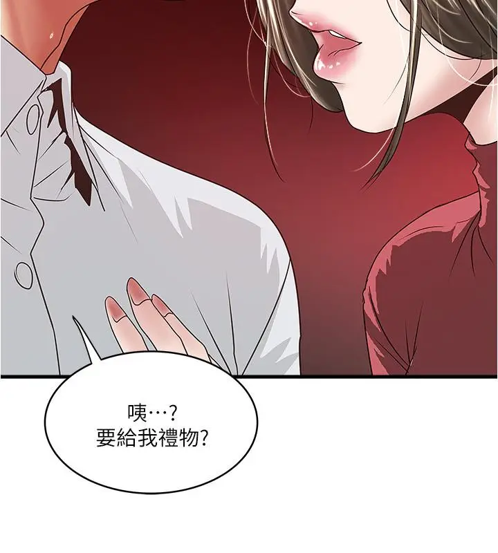 《下女,初希》第94话图24