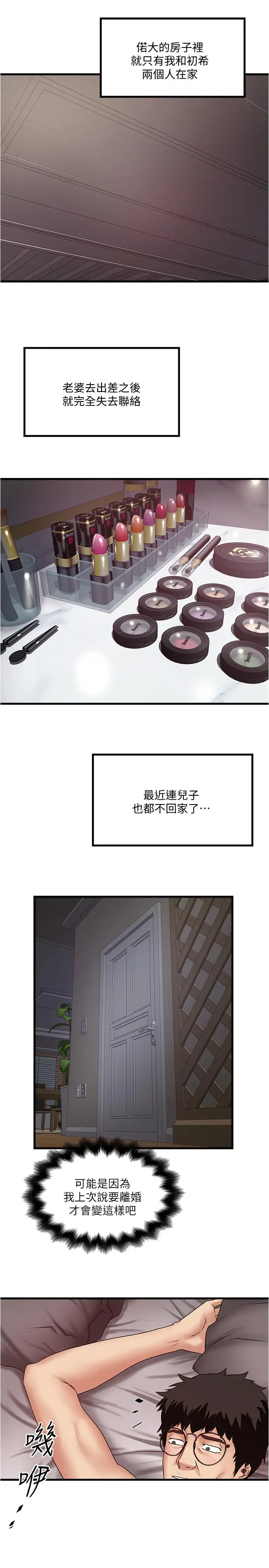 《下女,初希》第94话图27