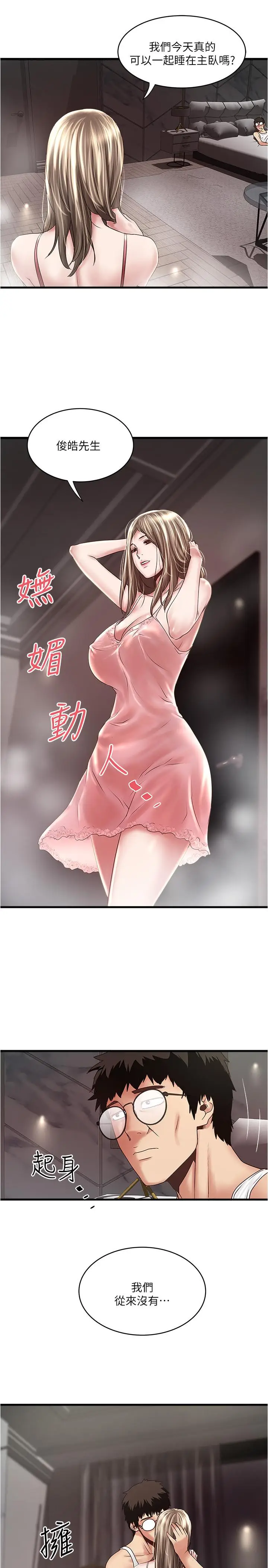 《下女,初希》第94话图29