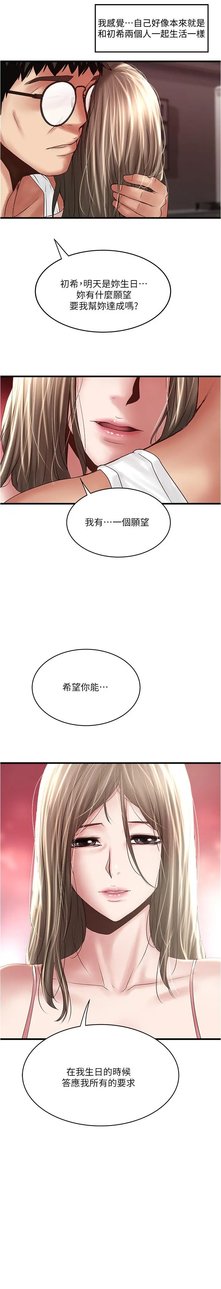 《下女,初希》第94话图31