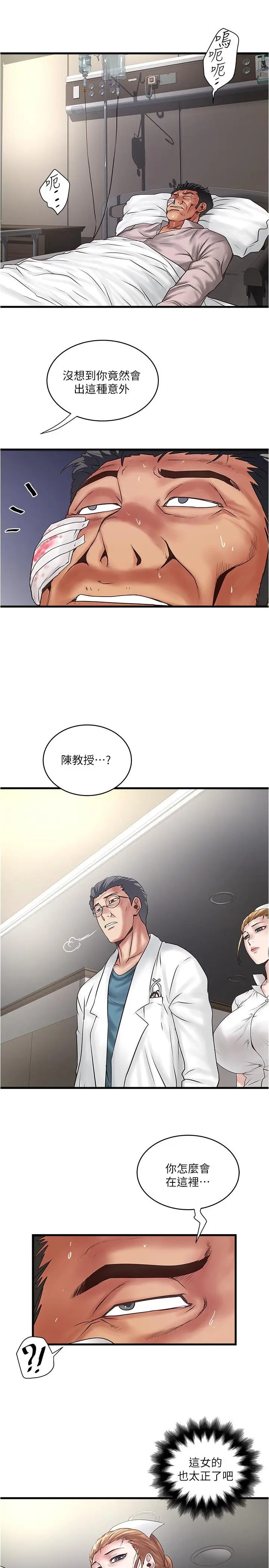 《下女,初希》第94话图7