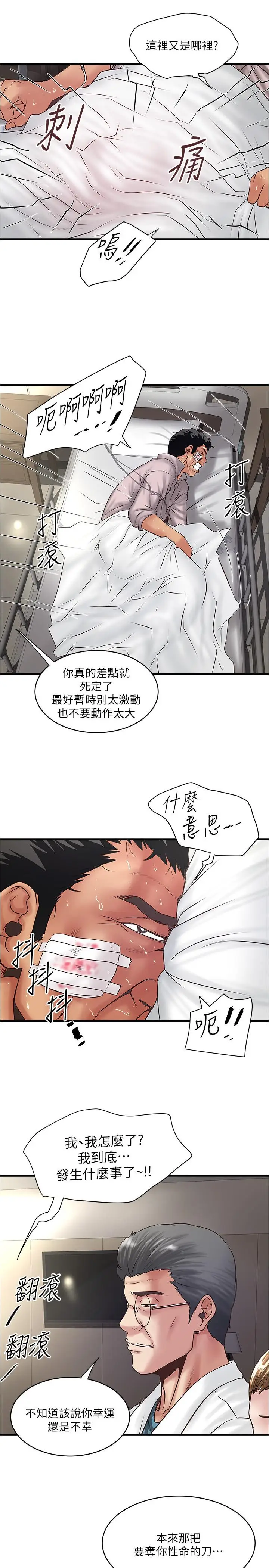 《下女,初希》第94话图9