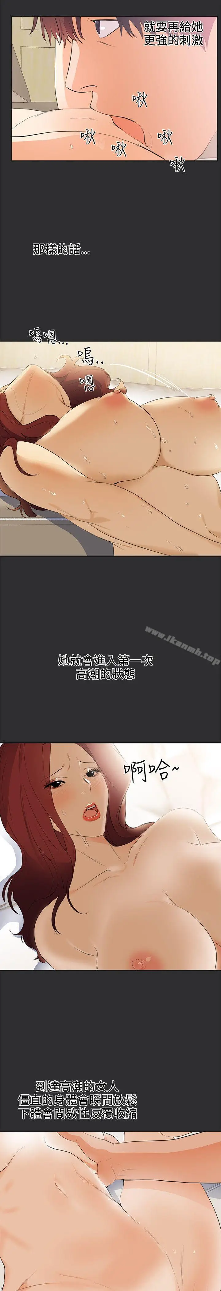 《性癖好》第22话图8
