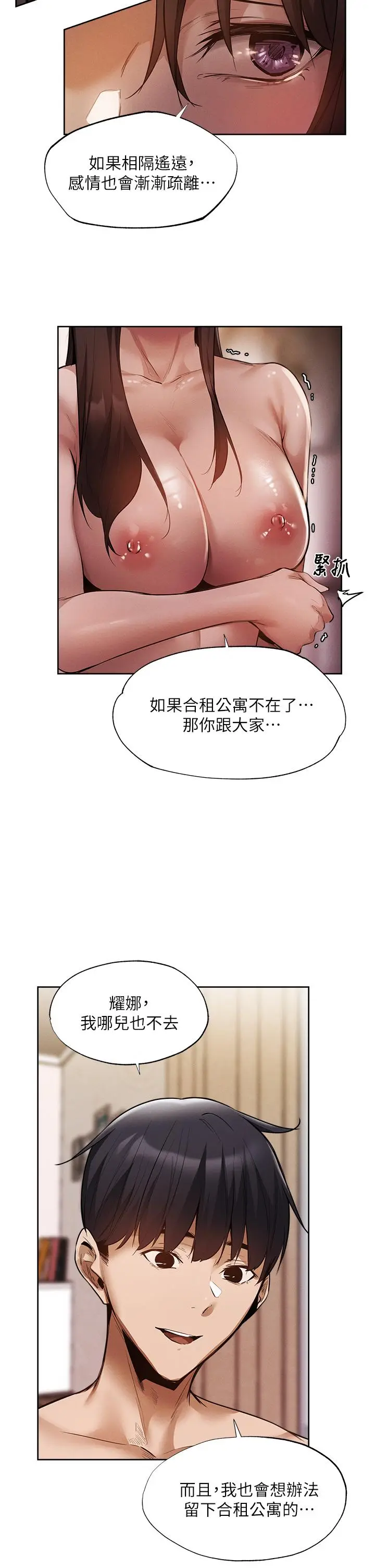 《还有空房吗》第62话图23
