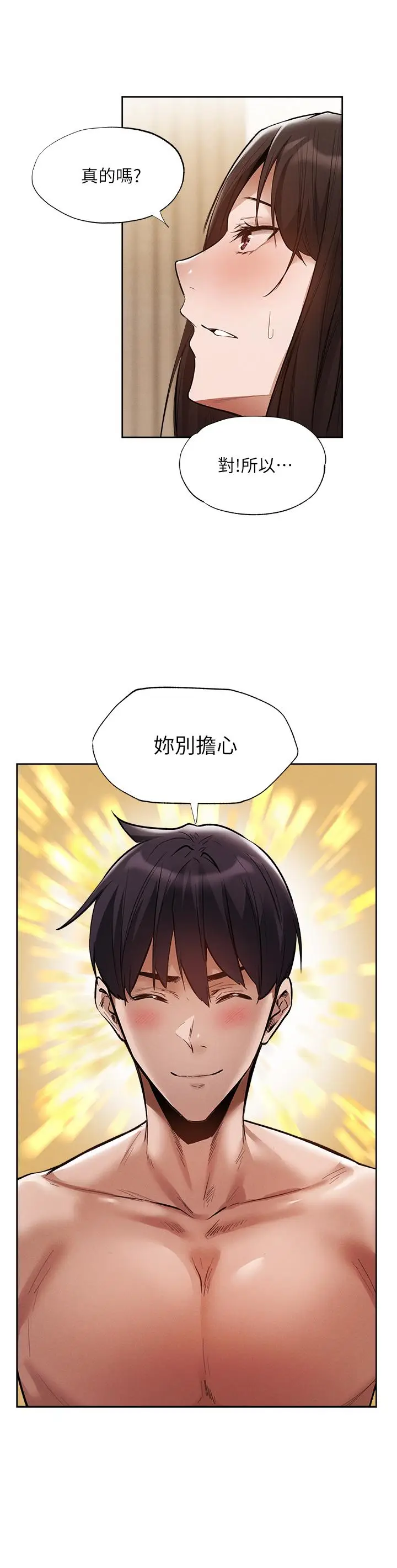 《还有空房吗》第62话图24