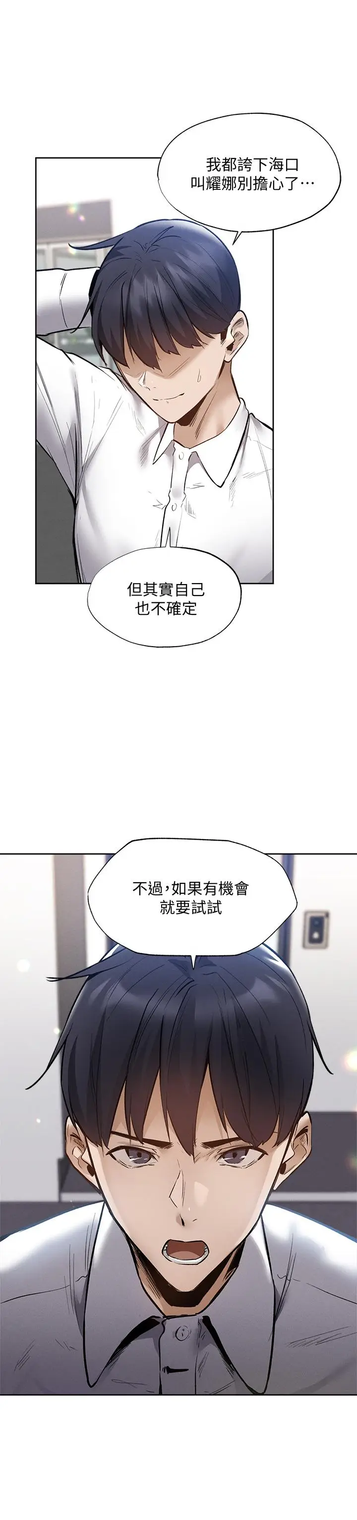 《还有空房吗》第62话图27