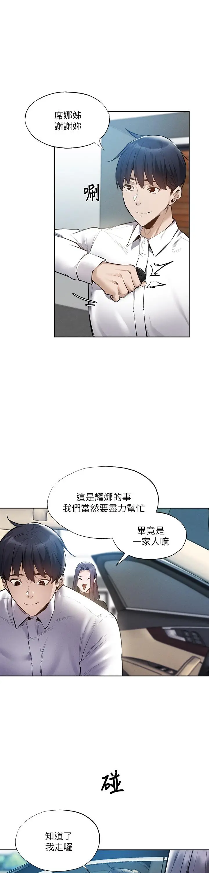 《还有空房吗》第62话图29