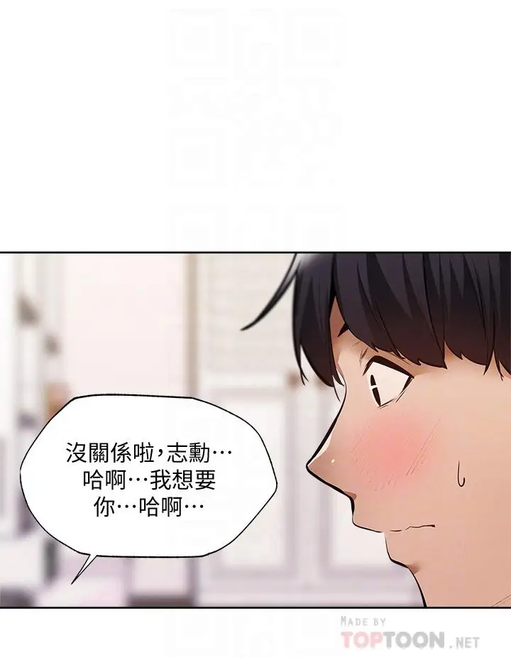 《还有空房吗》第62话图8