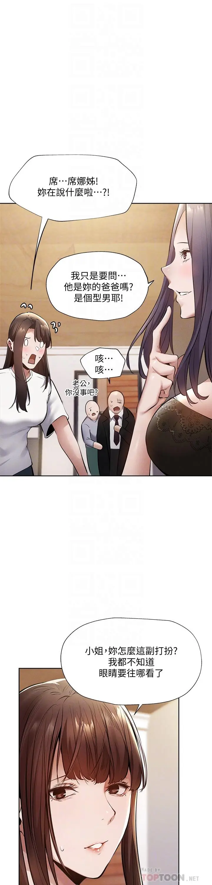 《还有空房吗》第60话图10