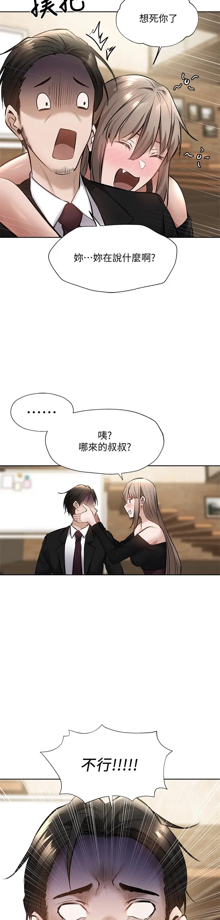 《还有空房吗》第60话图13