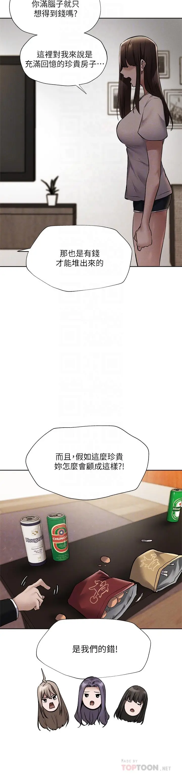 《还有空房吗》第60话图18