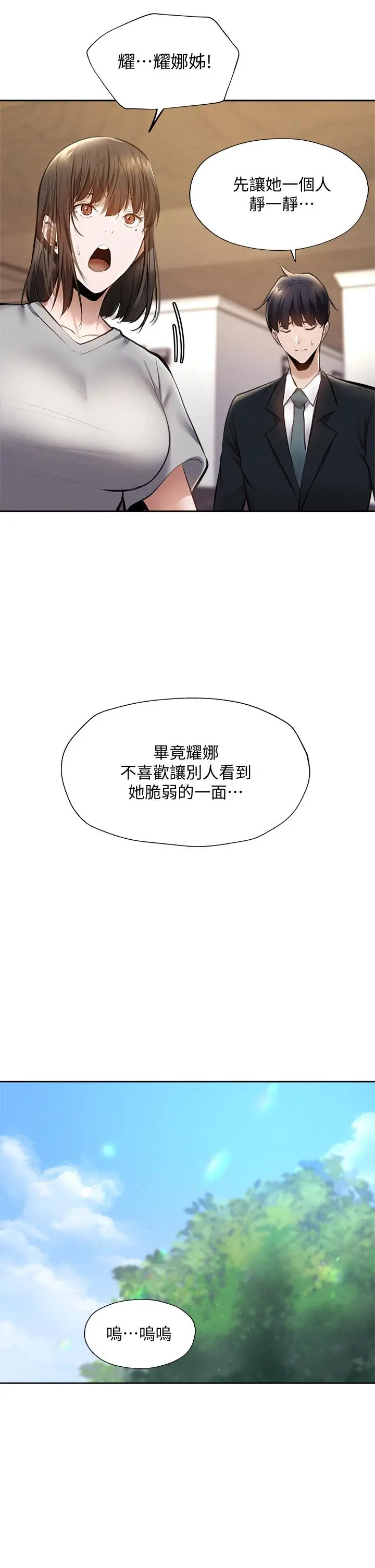 《还有空房吗》第60话图27
