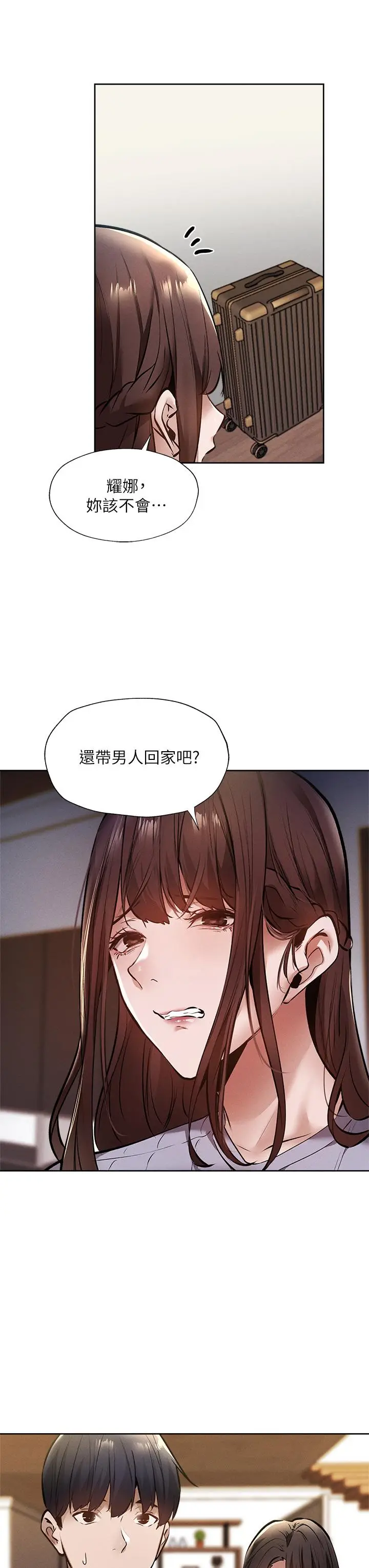 《还有空房吗》第60话图3