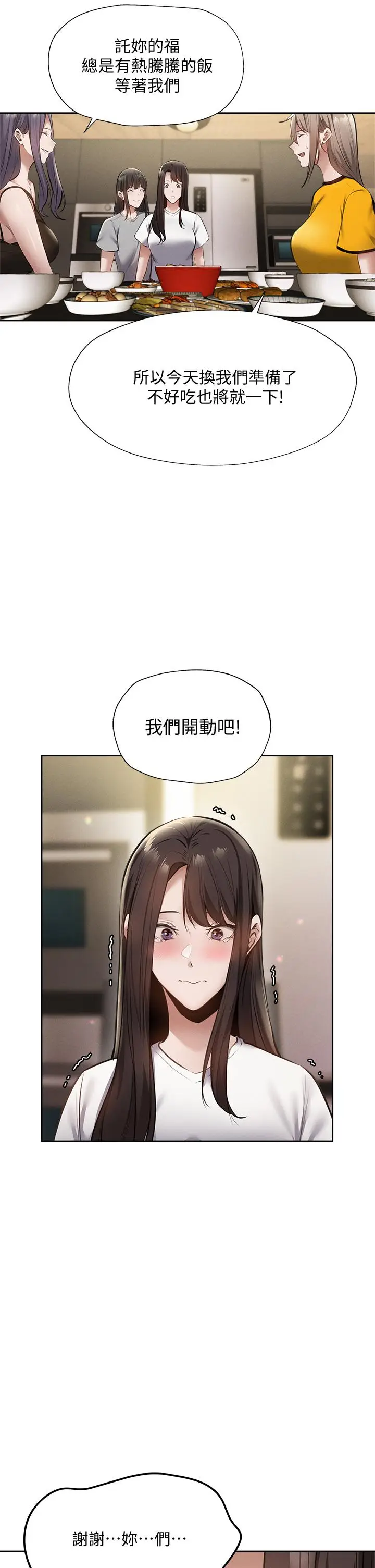 《还有空房吗》第60话图31