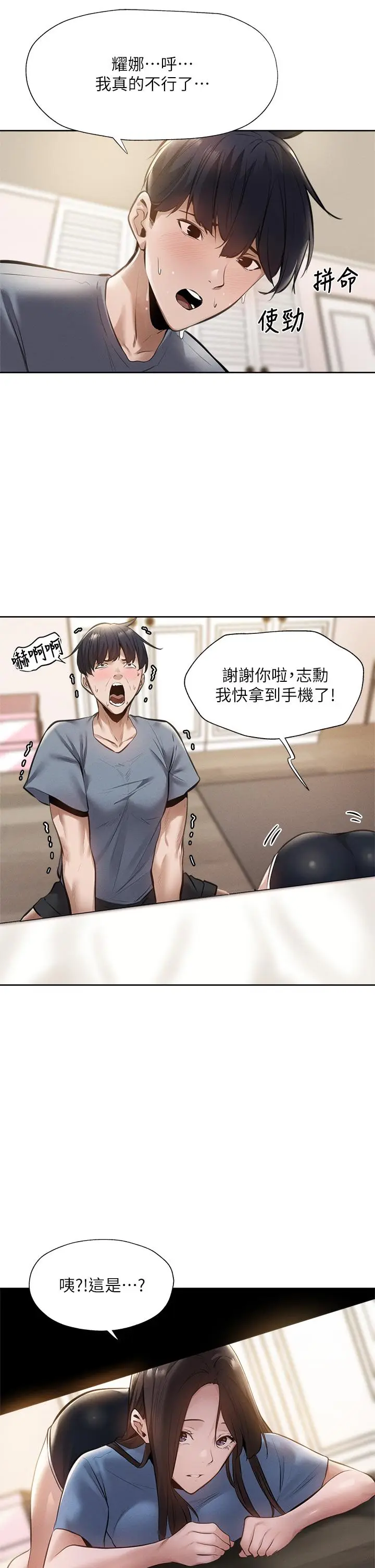 《还有空房吗》第60话图34
