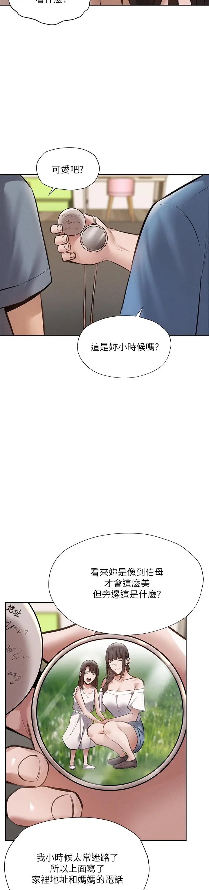 《还有空房吗》第60话图36