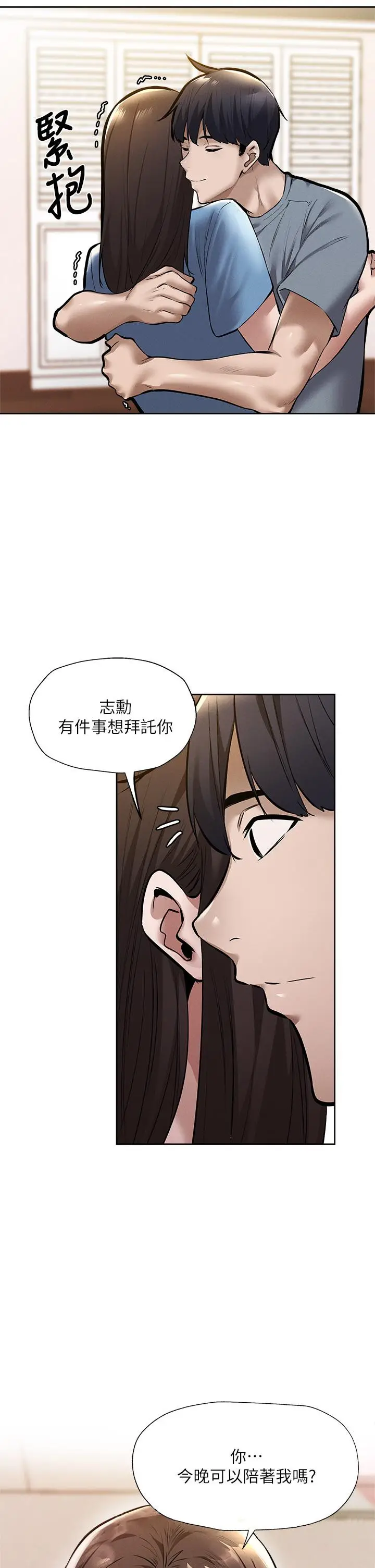 《还有空房吗》第60话图42