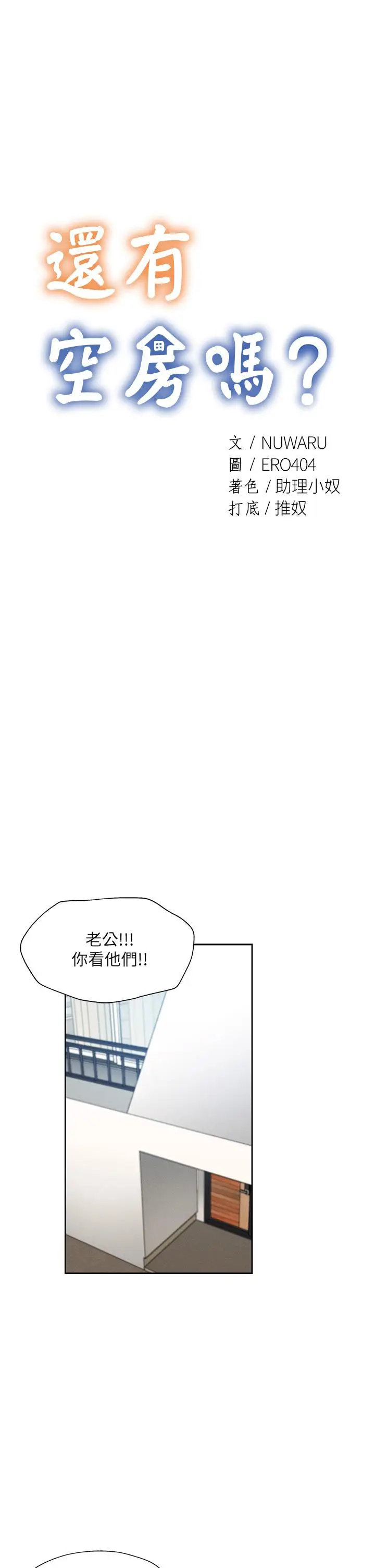 《还有空房吗》第60话图5