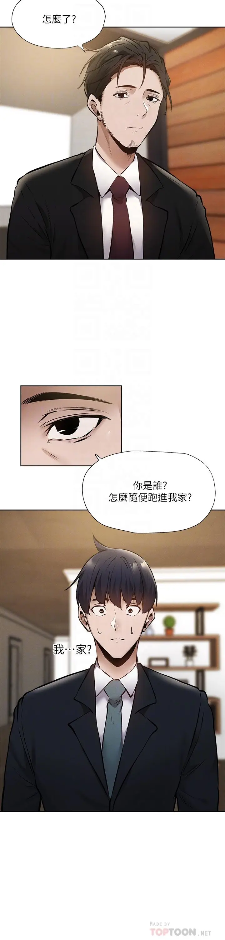 《还有空房吗》第60话图6