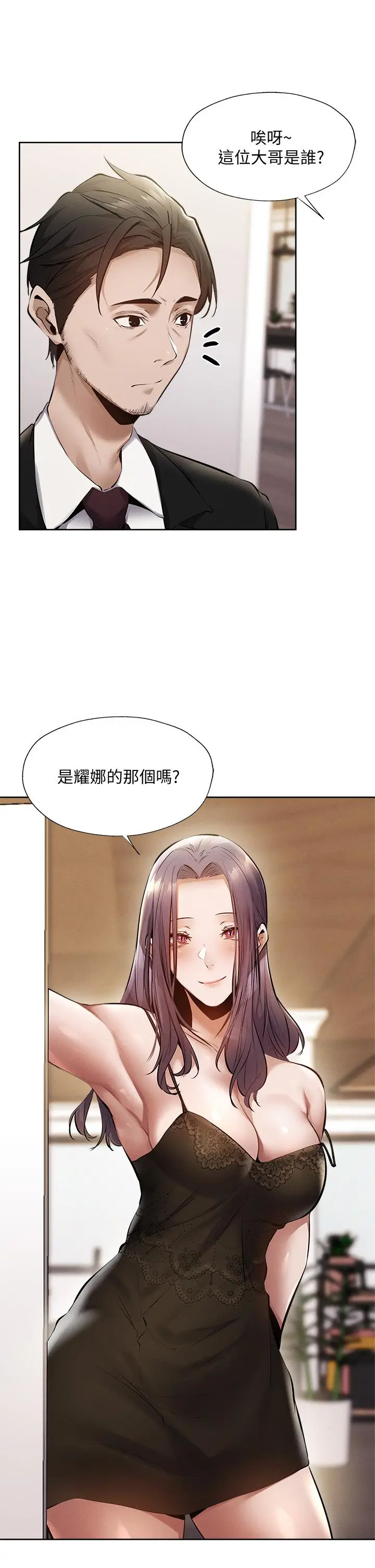 《还有空房吗》第60话图9