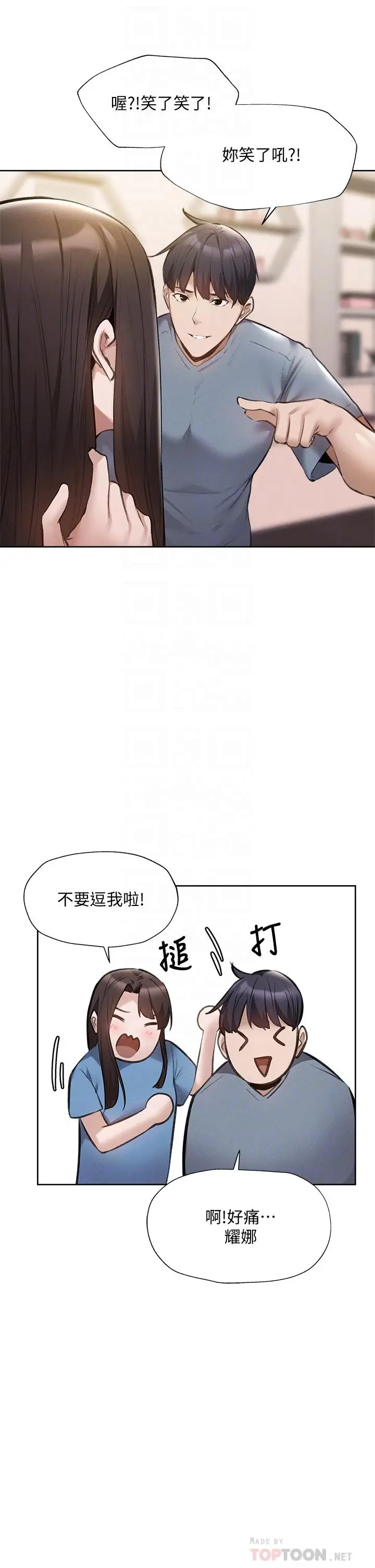 《还有空房吗》第61话图12