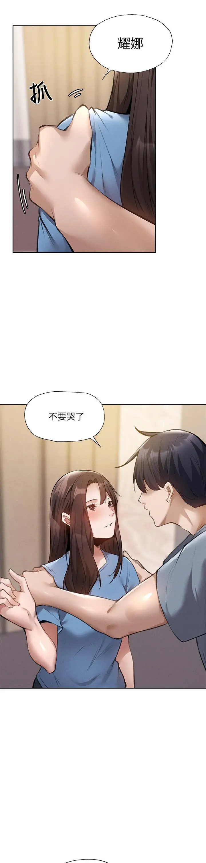 《还有空房吗》第61话图13