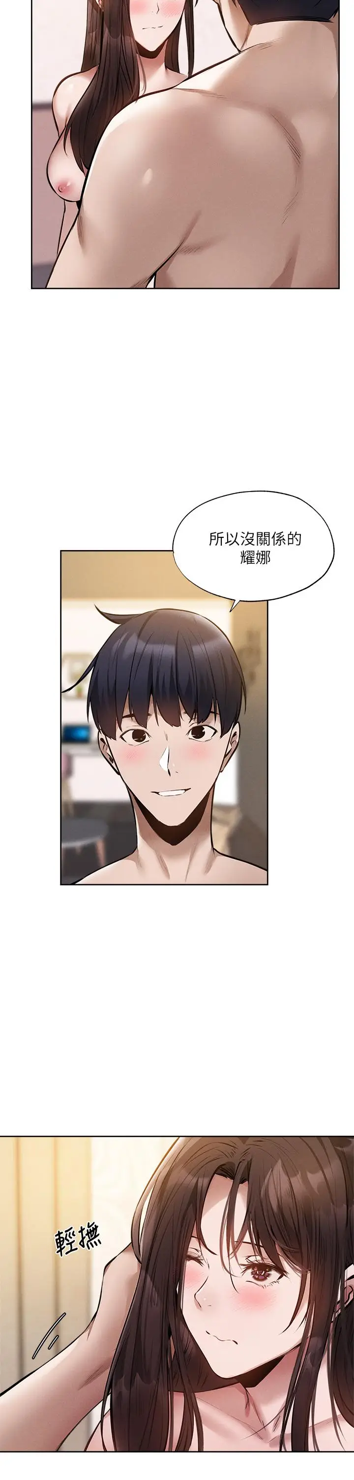 《还有空房吗》第61话图26