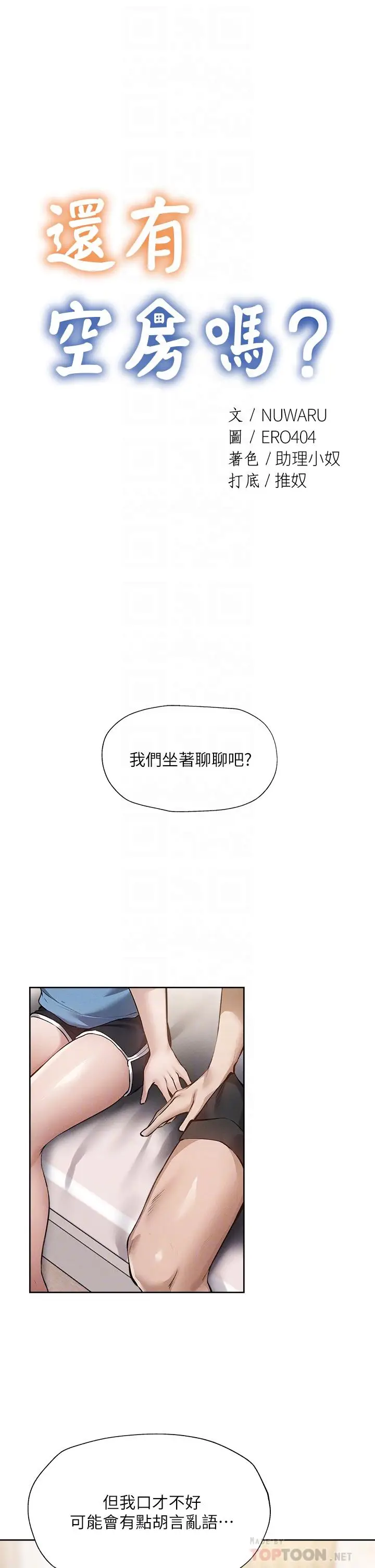 《还有空房吗》第61话图4